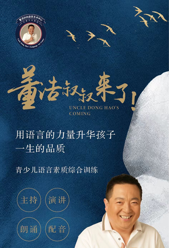 董浩叔叔語言中心5